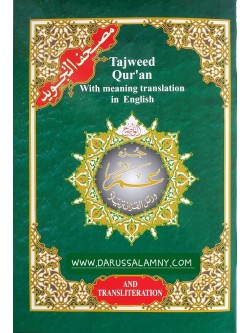 Tajweed Quran Juzz Amma with Meaning Translation in English And Transliteration